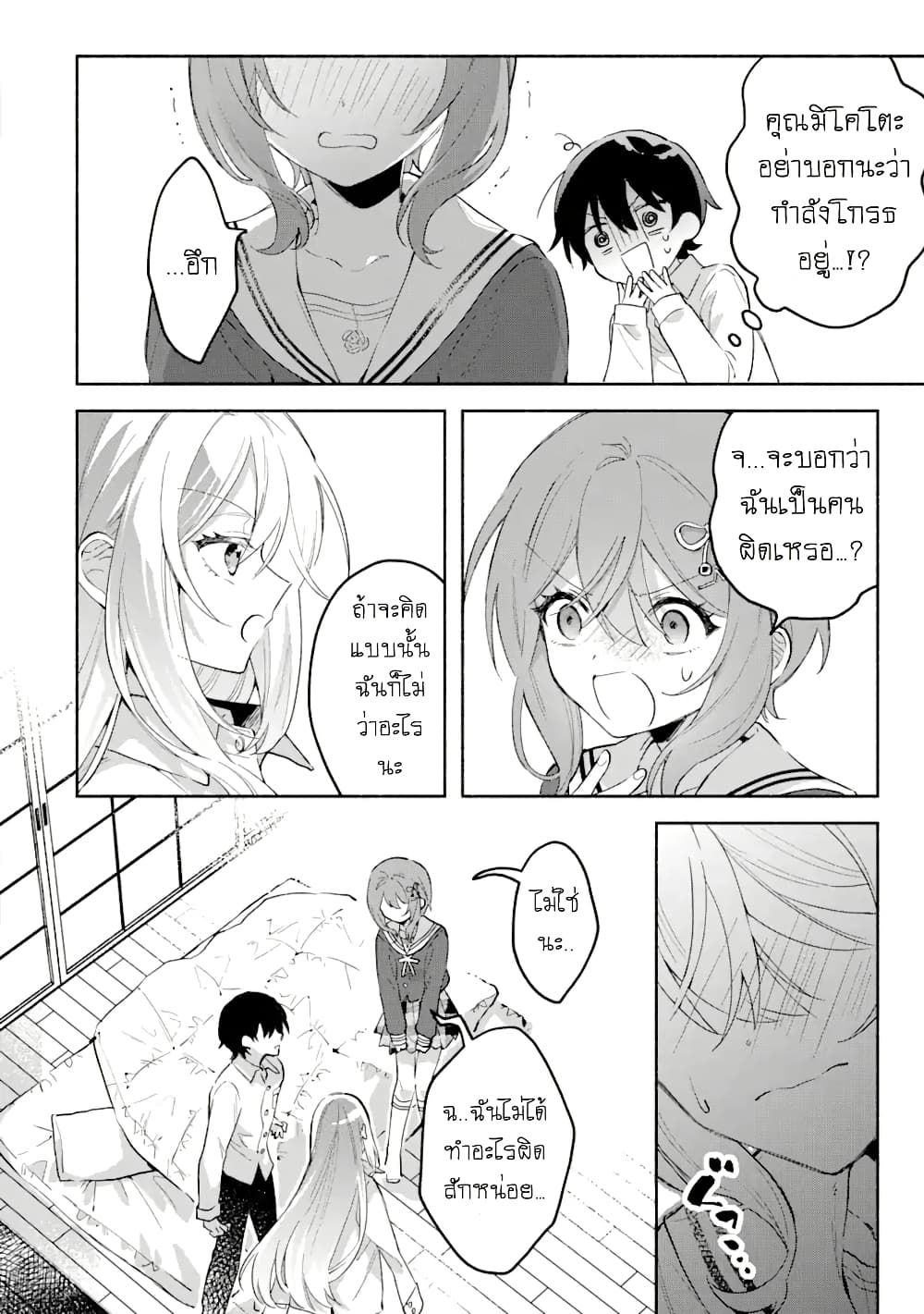 Cool na Megami-sama to Issho ni Sundara, Amayakashi Sugite Ponkotsu ni Shite Shimatta Ken ni Tsuite page 4