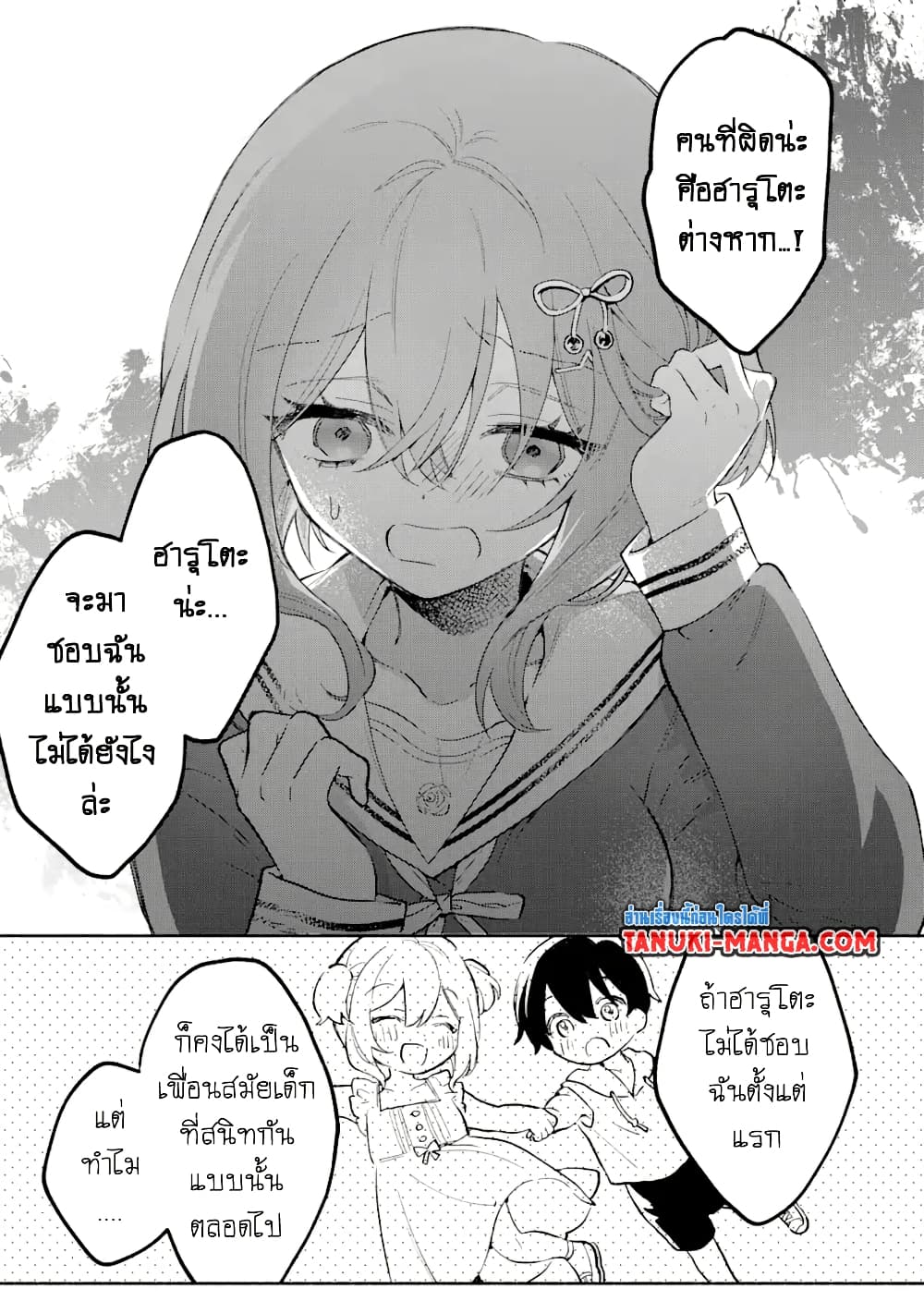 Cool na Megami-sama to Issho ni Sundara, Amayakashi Sugite Ponkotsu ni Shite Shimatta Ken ni Tsuite page 5
