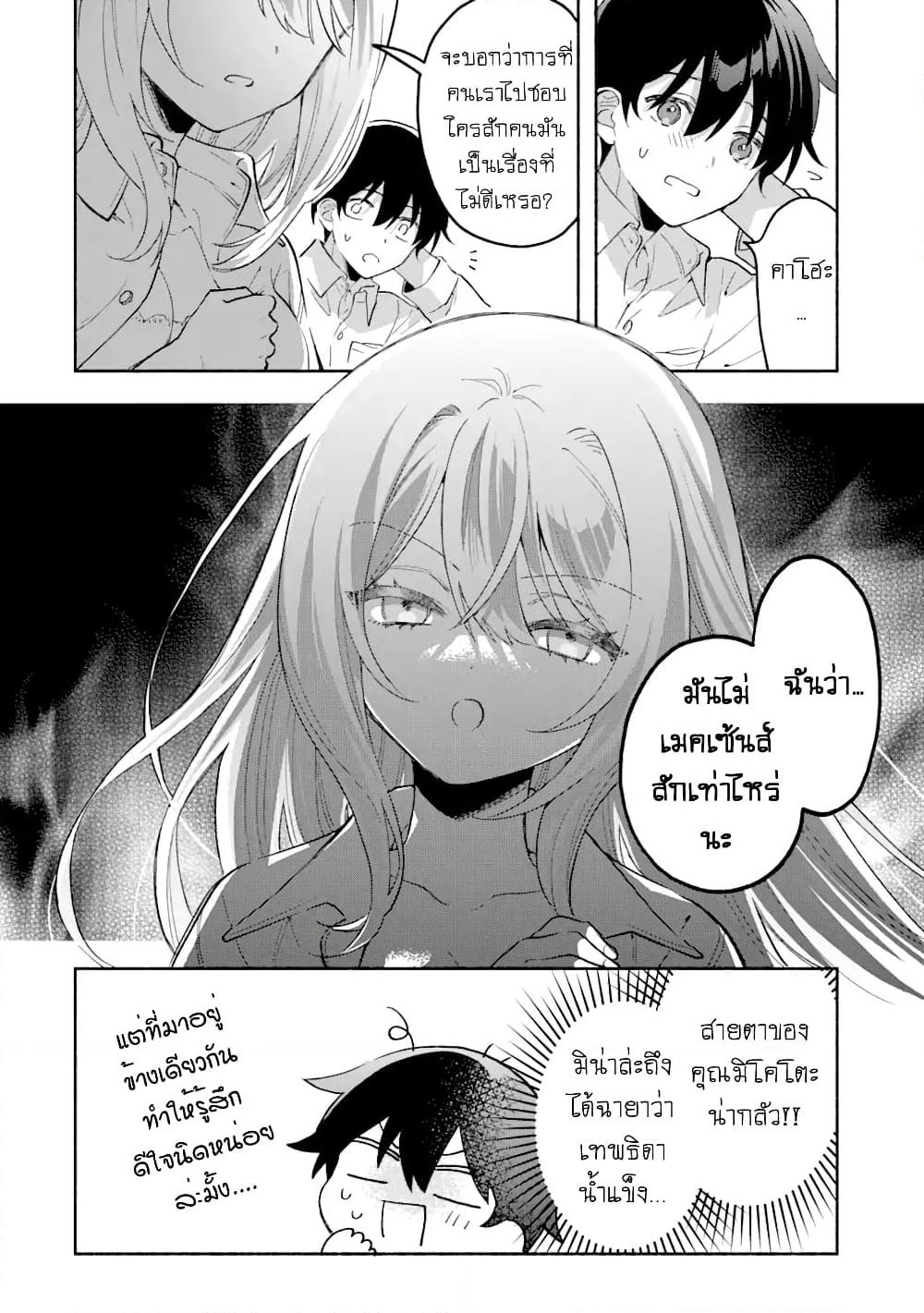 Cool na Megami-sama to Issho ni Sundara, Amayakashi Sugite Ponkotsu ni Shite Shimatta Ken ni Tsuite page 6