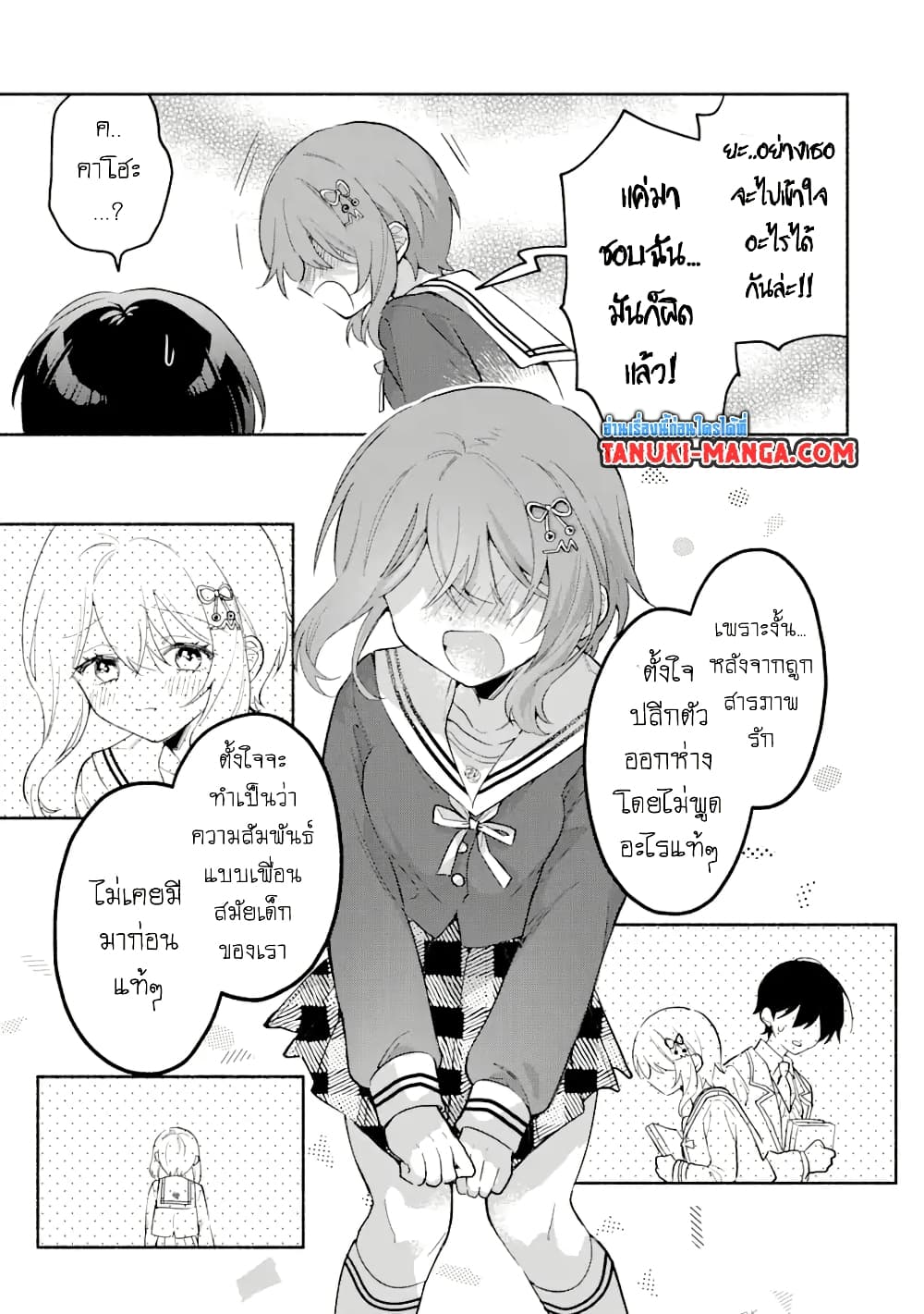 Cool na Megami-sama to Issho ni Sundara, Amayakashi Sugite Ponkotsu ni Shite Shimatta Ken ni Tsuite page 7