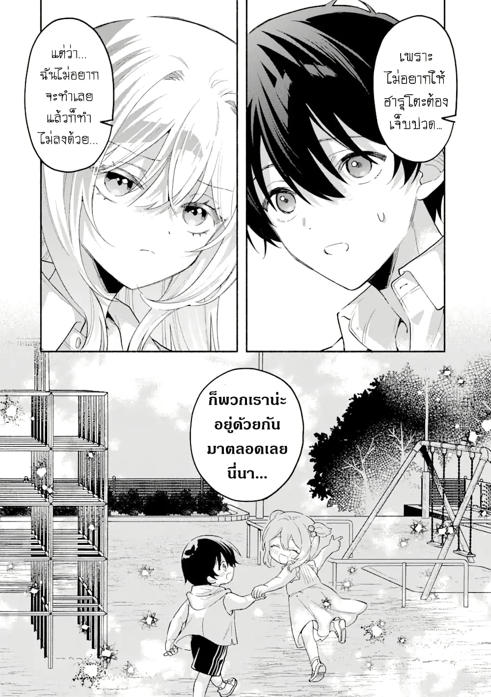 Cool na Megami-sama to Issho ni Sundara, Amayakashi Sugite Ponkotsu ni Shite Shimatta Ken ni Tsuite page 8