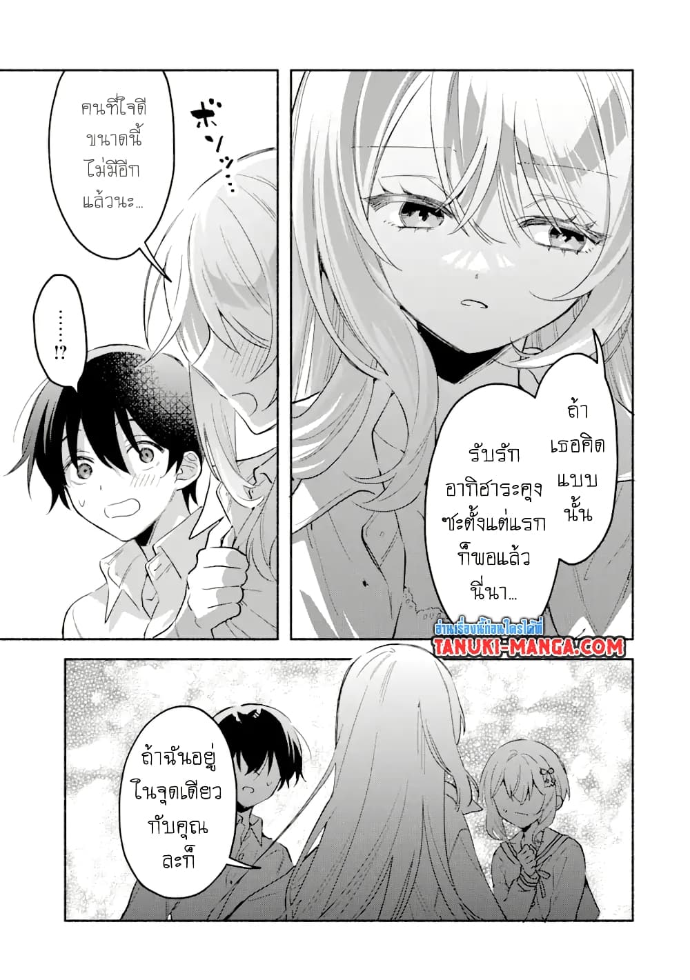 Cool na Megami-sama to Issho ni Sundara, Amayakashi Sugite Ponkotsu ni Shite Shimatta Ken ni Tsuite page 9