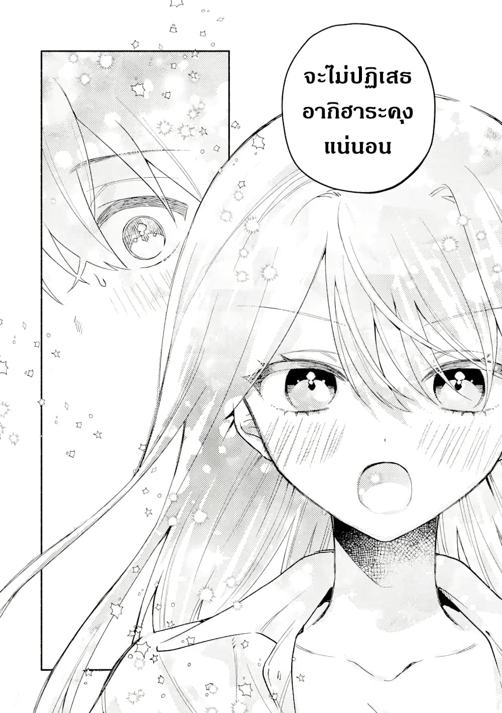 Cool na Megami-sama to Issho ni Sundara, Amayakashi Sugite Ponkotsu ni Shite Shimatta Ken ni Tsuite page 10