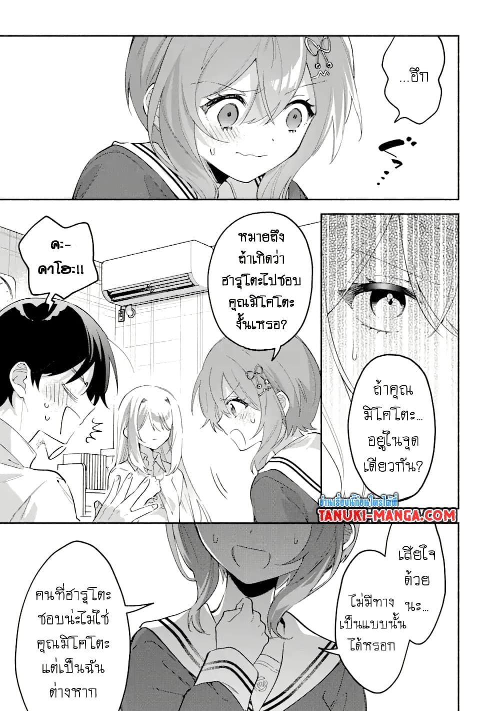 Cool na Megami-sama to Issho ni Sundara, Amayakashi Sugite Ponkotsu ni Shite Shimatta Ken ni Tsuite page 11