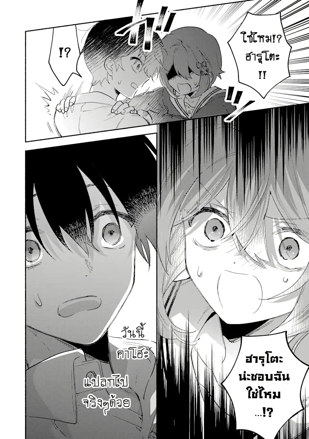 Cool na Megami-sama to Issho ni Sundara, Amayakashi Sugite Ponkotsu ni Shite Shimatta Ken ni Tsuite page 12