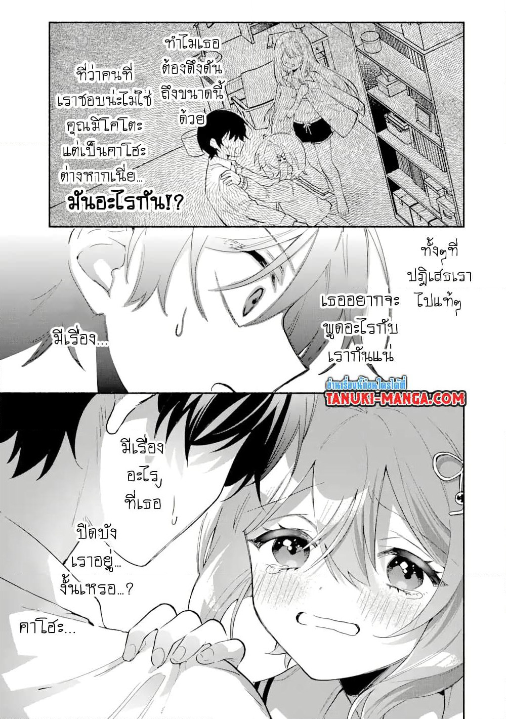 Cool na Megami-sama to Issho ni Sundara, Amayakashi Sugite Ponkotsu ni Shite Shimatta Ken ni Tsuite page 13