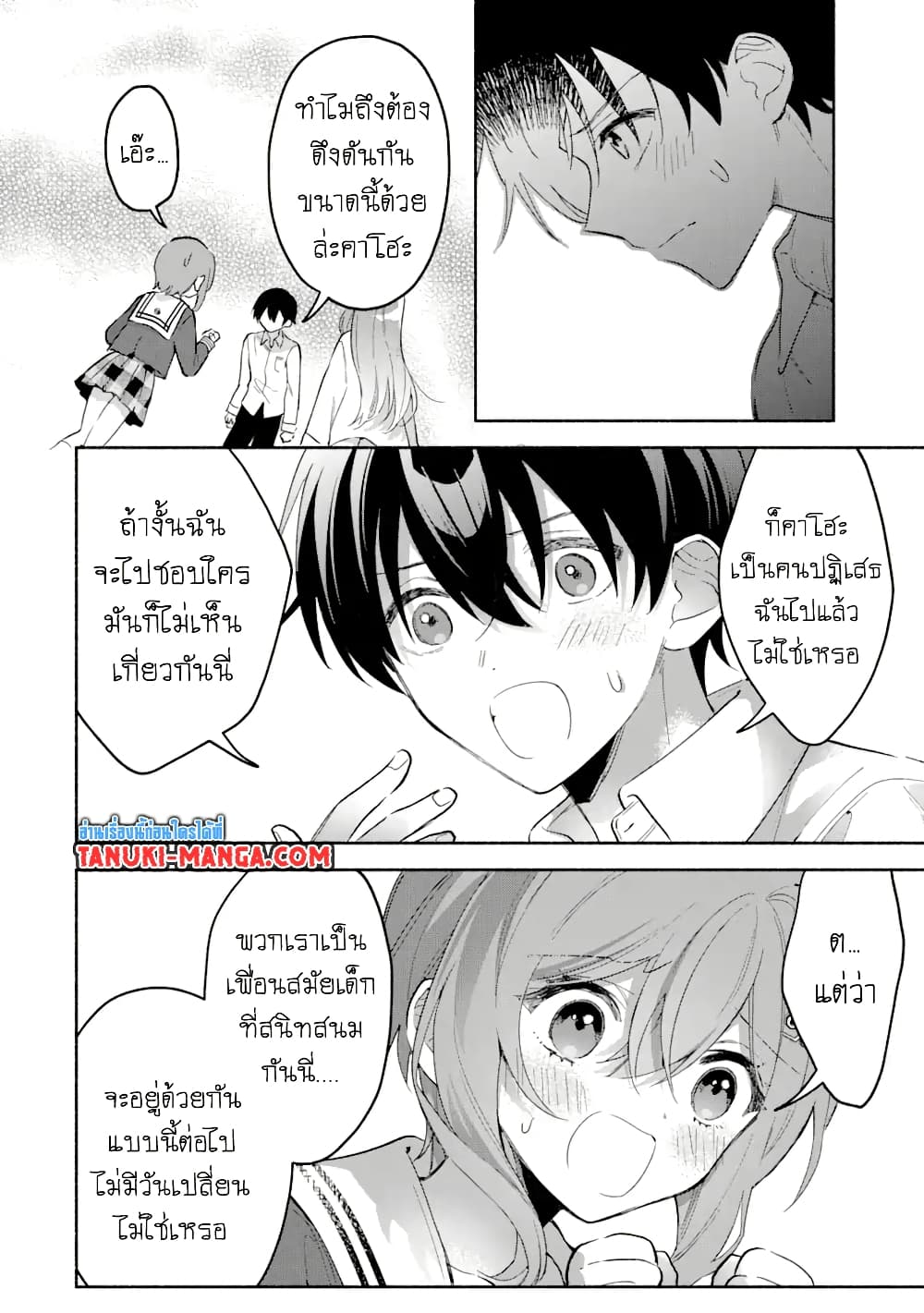 Cool na Megami-sama to Issho ni Sundara, Amayakashi Sugite Ponkotsu ni Shite Shimatta Ken ni Tsuite page 1