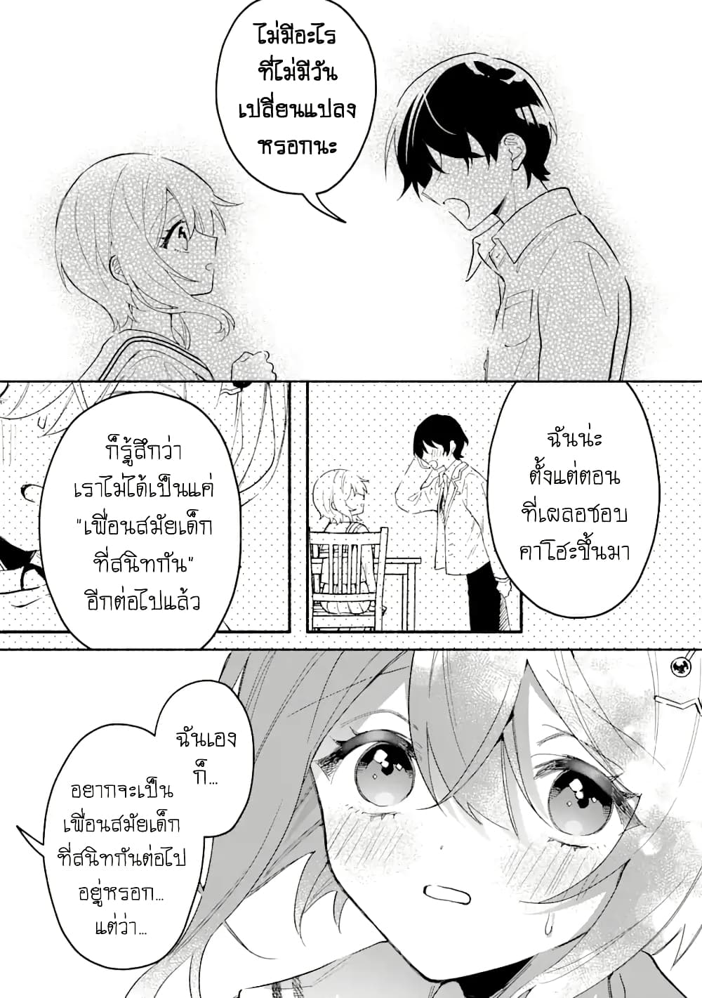 Cool na Megami-sama to Issho ni Sundara, Amayakashi Sugite Ponkotsu ni Shite Shimatta Ken ni Tsuite page 2