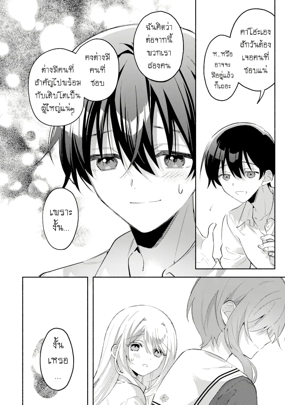Cool na Megami-sama to Issho ni Sundara, Amayakashi Sugite Ponkotsu ni Shite Shimatta Ken ni Tsuite page 4