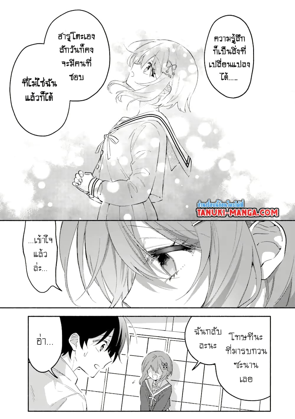 Cool na Megami-sama to Issho ni Sundara, Amayakashi Sugite Ponkotsu ni Shite Shimatta Ken ni Tsuite page 5