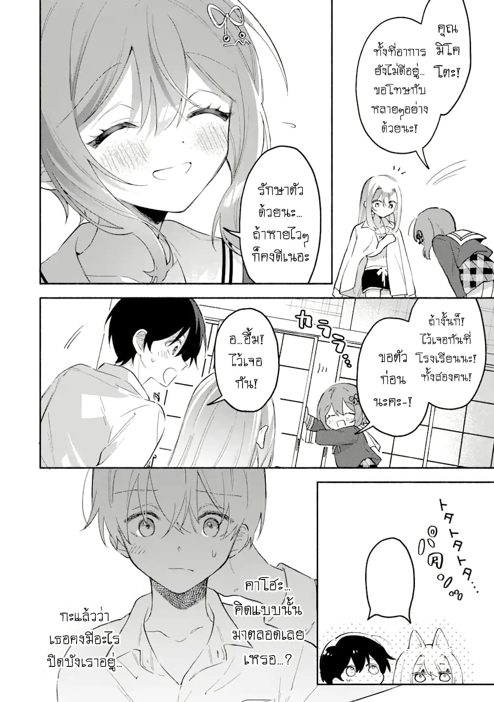 Cool na Megami-sama to Issho ni Sundara, Amayakashi Sugite Ponkotsu ni Shite Shimatta Ken ni Tsuite page 6