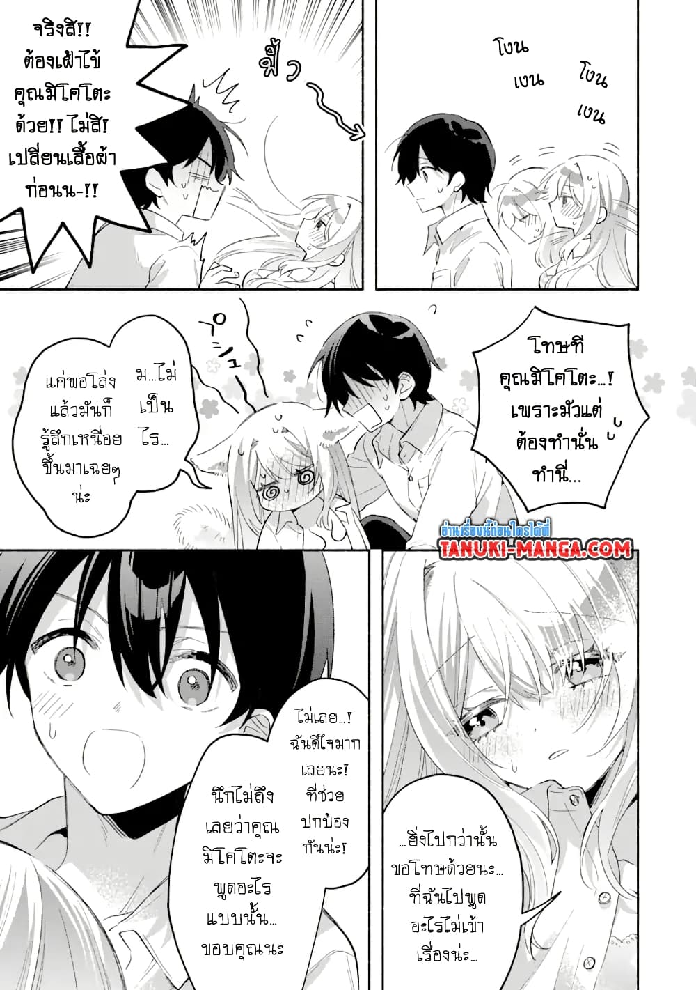 Cool na Megami-sama to Issho ni Sundara, Amayakashi Sugite Ponkotsu ni Shite Shimatta Ken ni Tsuite page 7