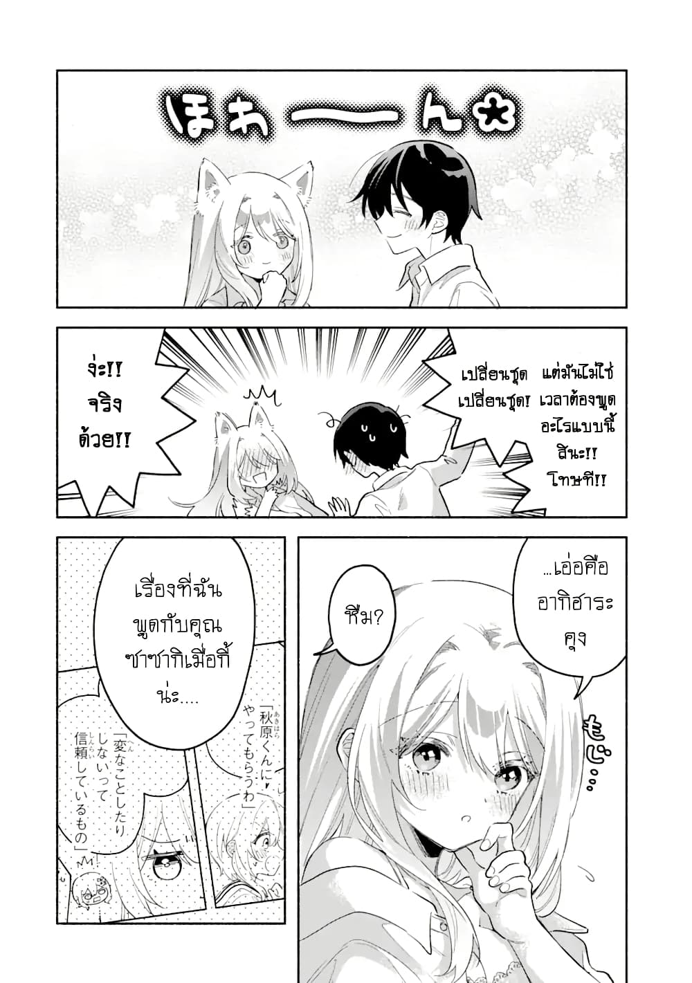 Cool na Megami-sama to Issho ni Sundara, Amayakashi Sugite Ponkotsu ni Shite Shimatta Ken ni Tsuite page 8