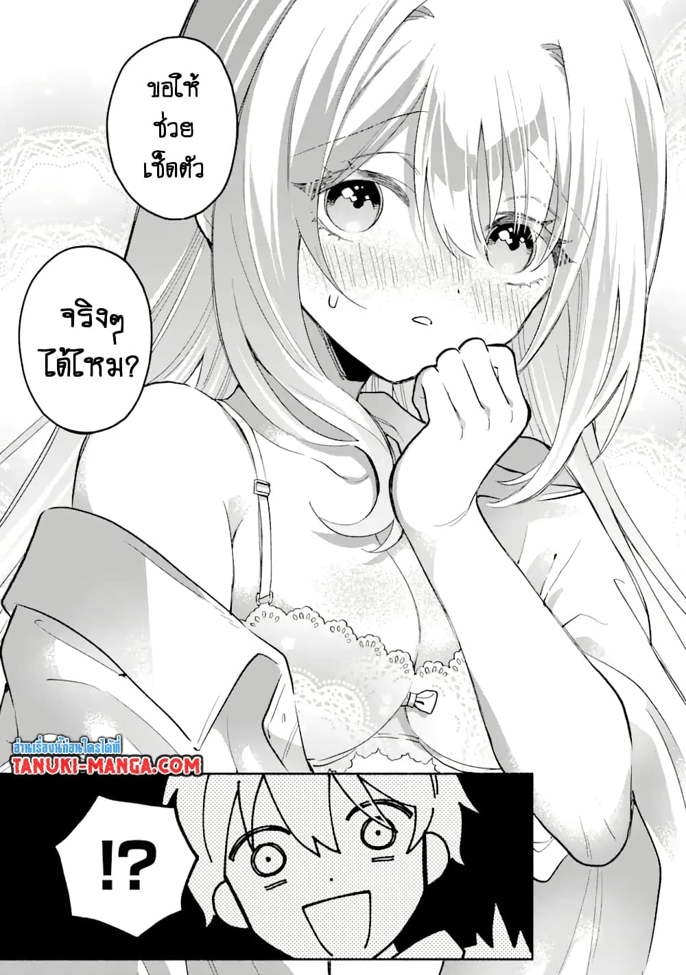 Cool na Megami-sama to Issho ni Sundara, Amayakashi Sugite Ponkotsu ni Shite Shimatta Ken ni Tsuite page 9