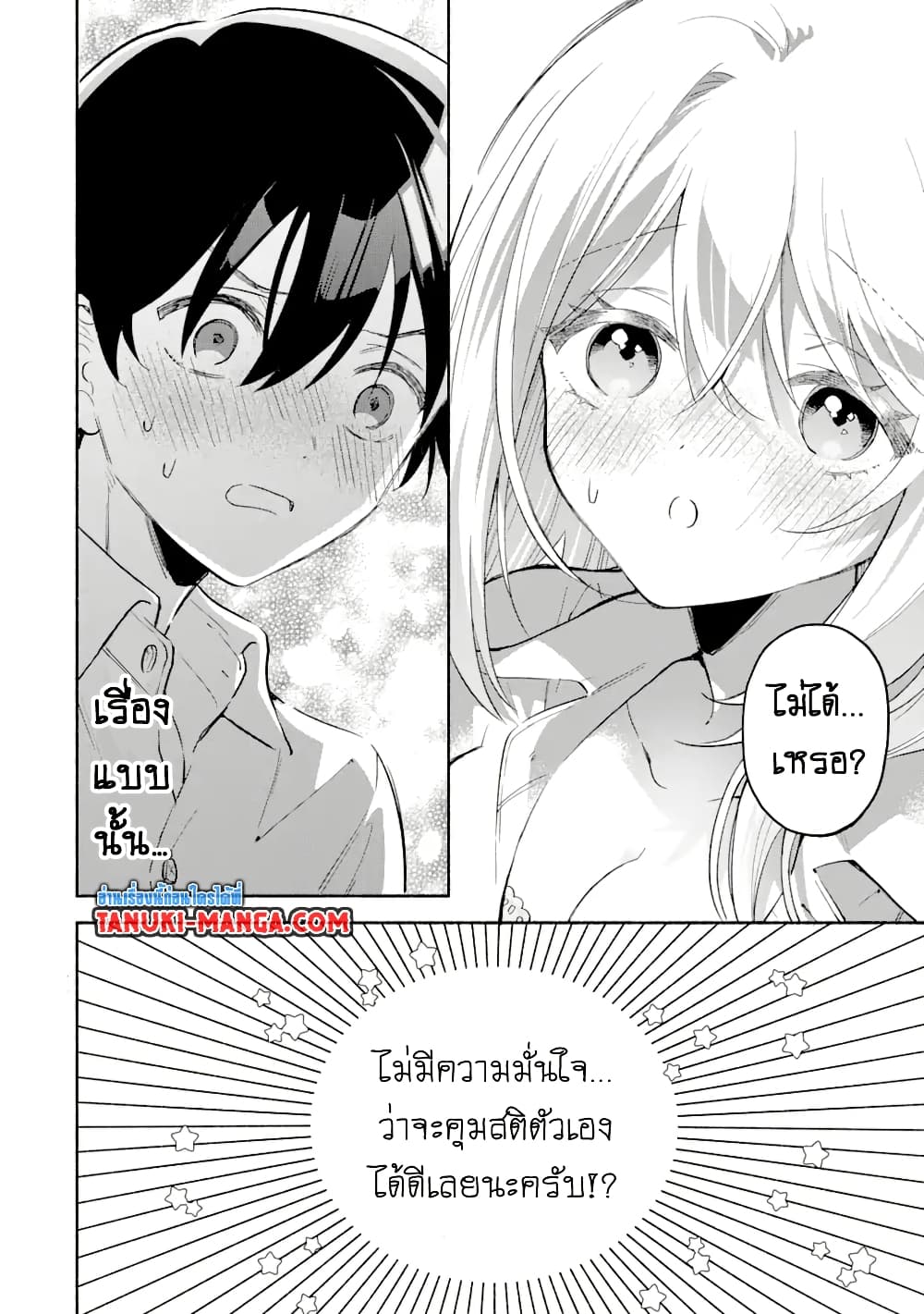 Cool na Megami-sama to Issho ni Sundara, Amayakashi Sugite Ponkotsu ni Shite Shimatta Ken ni Tsuite page 10