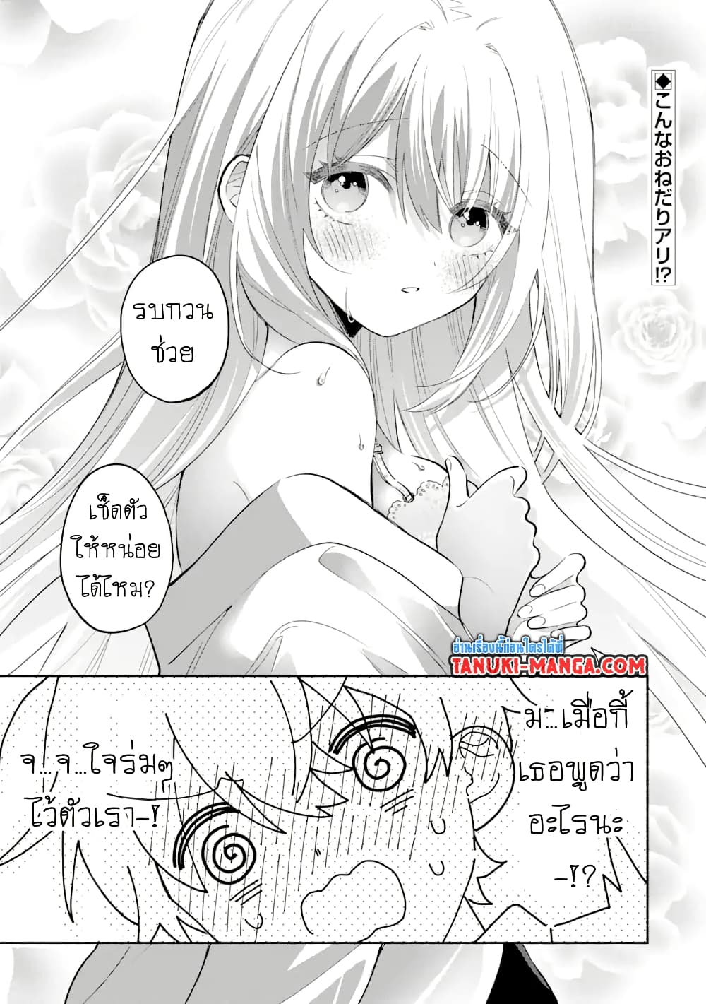 Cool na Megami-sama to Issho ni Sundara, Amayakashi Sugite Ponkotsu ni Shite Shimatta Ken ni Tsuite page 1