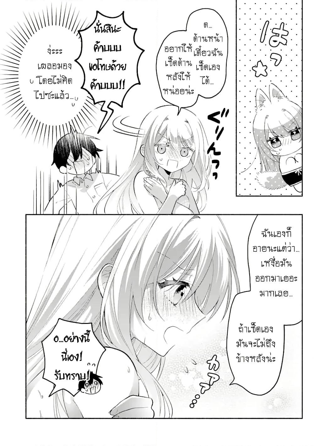 Cool na Megami-sama to Issho ni Sundara, Amayakashi Sugite Ponkotsu ni Shite Shimatta Ken ni Tsuite page 4