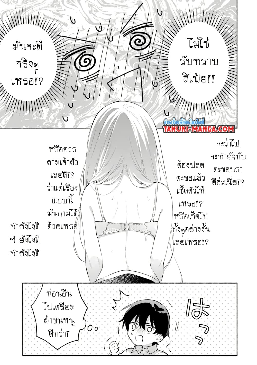 Cool na Megami-sama to Issho ni Sundara, Amayakashi Sugite Ponkotsu ni Shite Shimatta Ken ni Tsuite page 5
