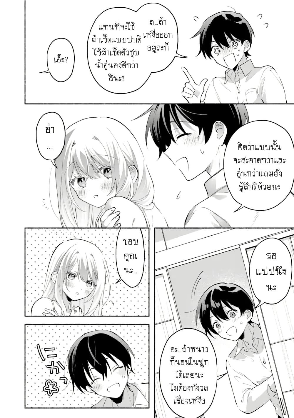 Cool na Megami-sama to Issho ni Sundara, Amayakashi Sugite Ponkotsu ni Shite Shimatta Ken ni Tsuite page 6