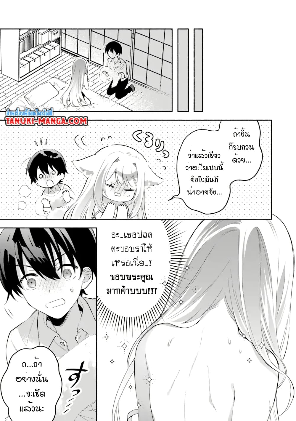 Cool na Megami-sama to Issho ni Sundara, Amayakashi Sugite Ponkotsu ni Shite Shimatta Ken ni Tsuite page 7