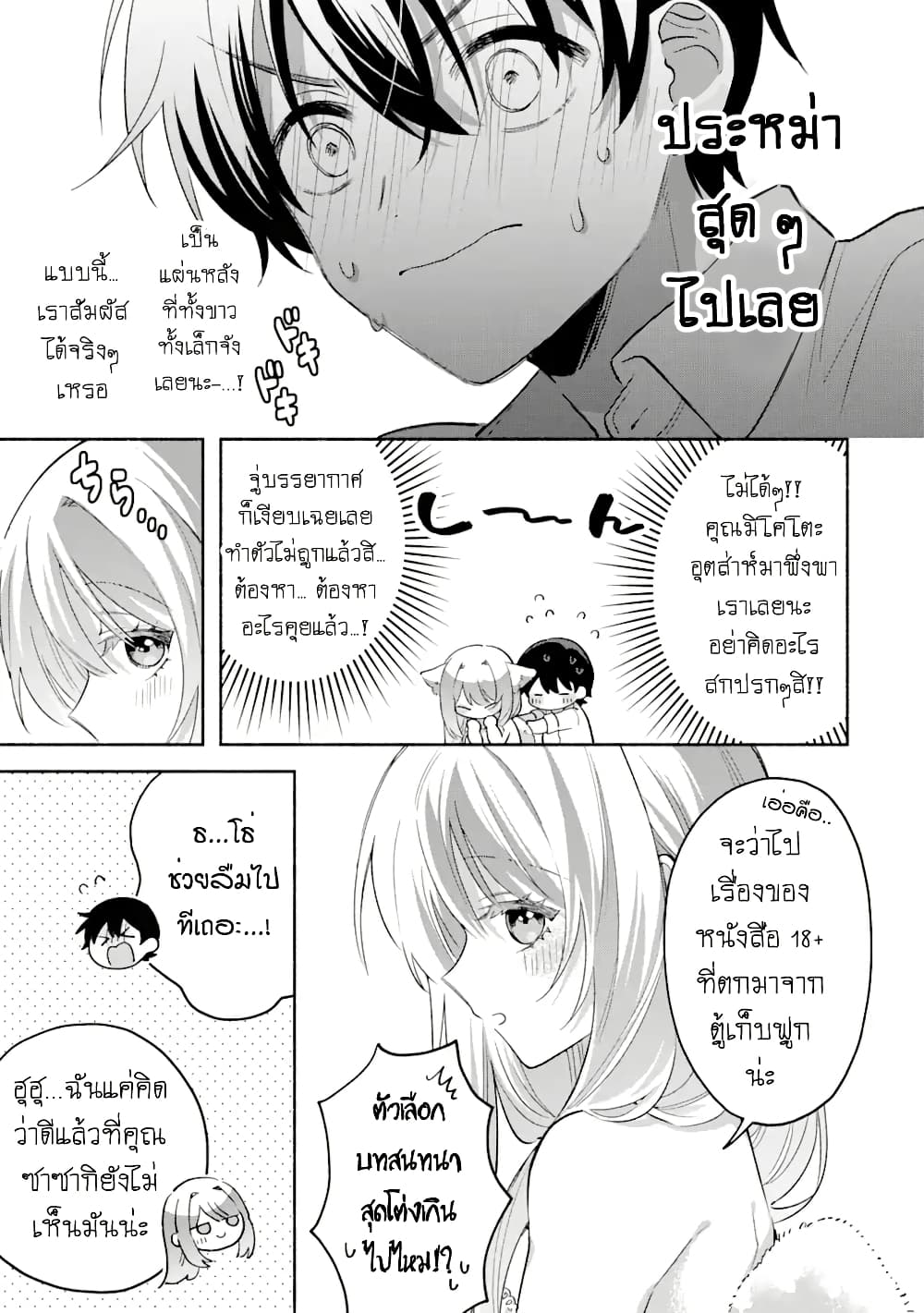 Cool na Megami-sama to Issho ni Sundara, Amayakashi Sugite Ponkotsu ni Shite Shimatta Ken ni Tsuite page 9