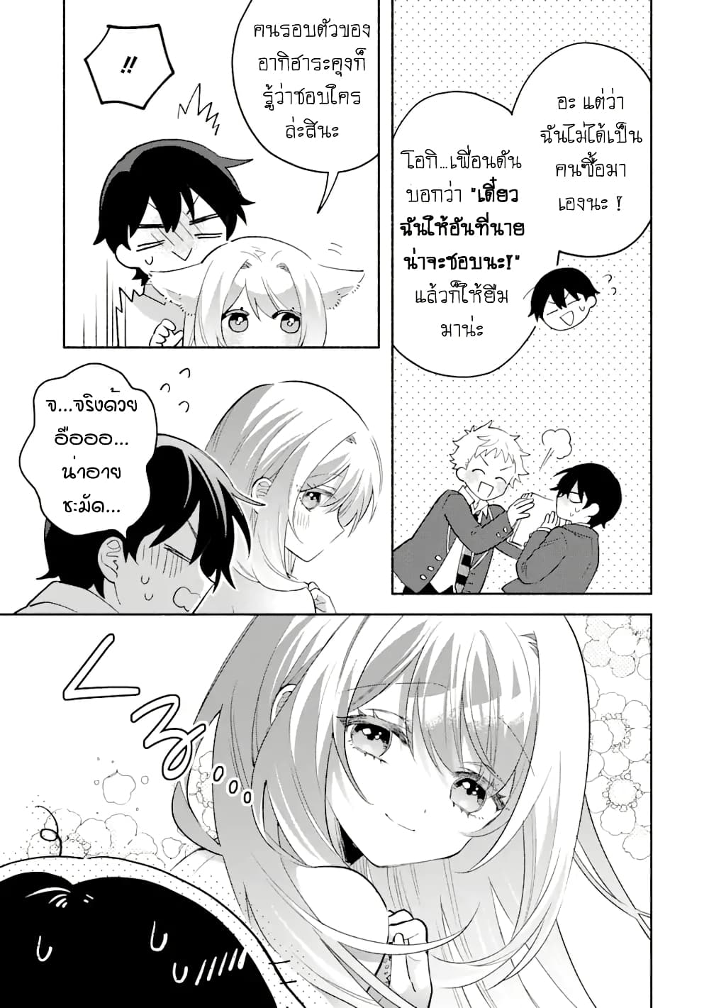 Cool na Megami-sama to Issho ni Sundara, Amayakashi Sugite Ponkotsu ni Shite Shimatta Ken ni Tsuite page 11