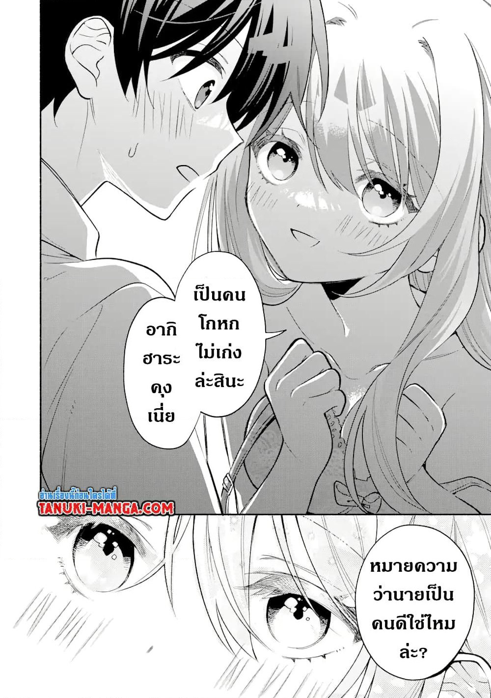 Cool na Megami-sama to Issho ni Sundara, Amayakashi Sugite Ponkotsu ni Shite Shimatta Ken ni Tsuite page 12
