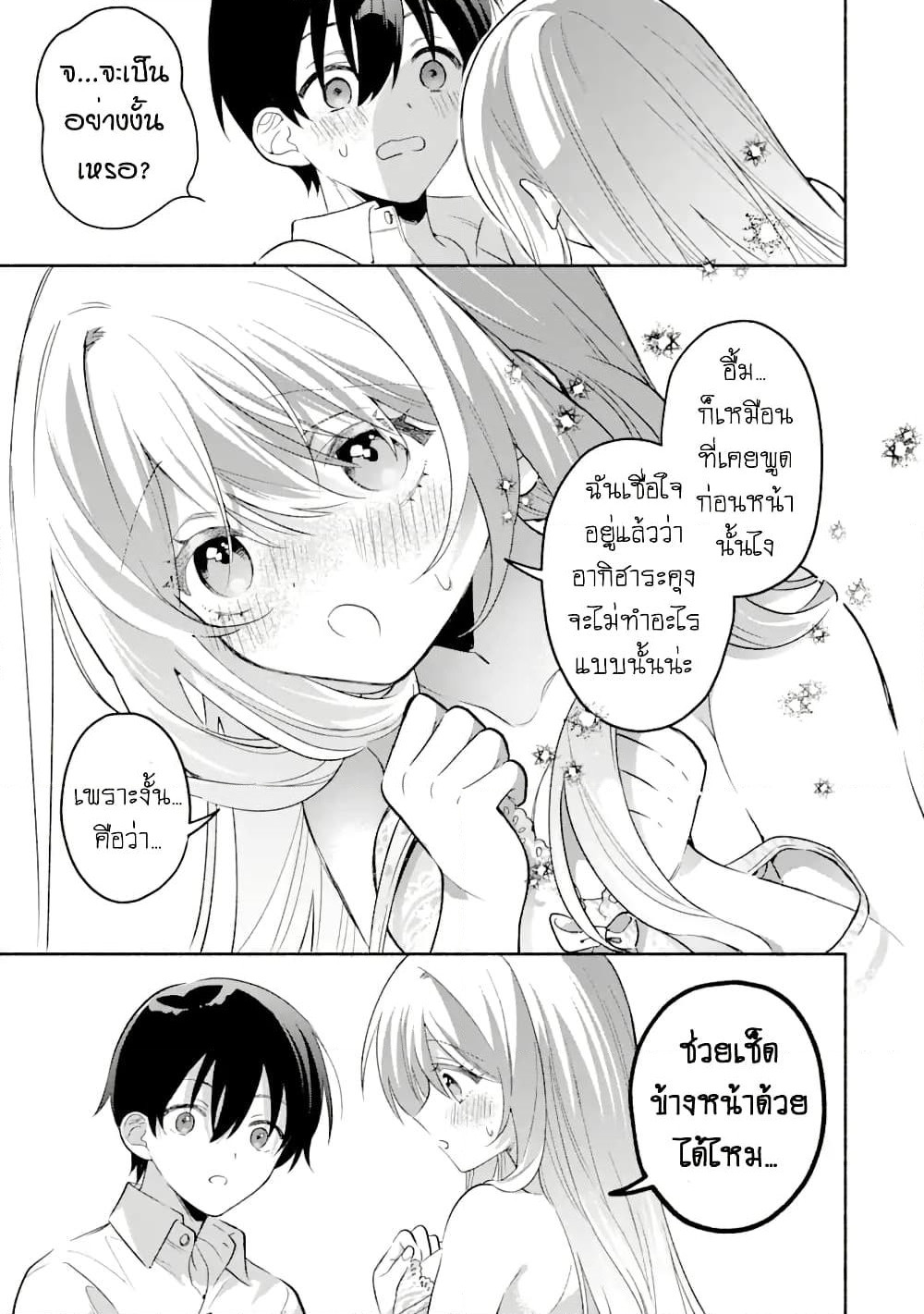 Cool na Megami-sama to Issho ni Sundara, Amayakashi Sugite Ponkotsu ni Shite Shimatta Ken ni Tsuite page 13