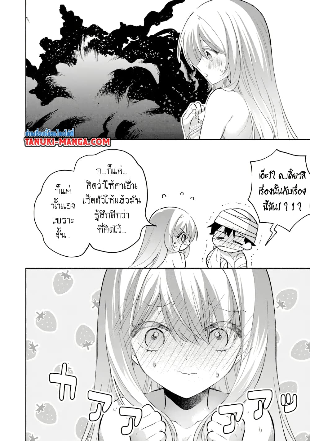 Cool na Megami-sama to Issho ni Sundara, Amayakashi Sugite Ponkotsu ni Shite Shimatta Ken ni Tsuite page 14