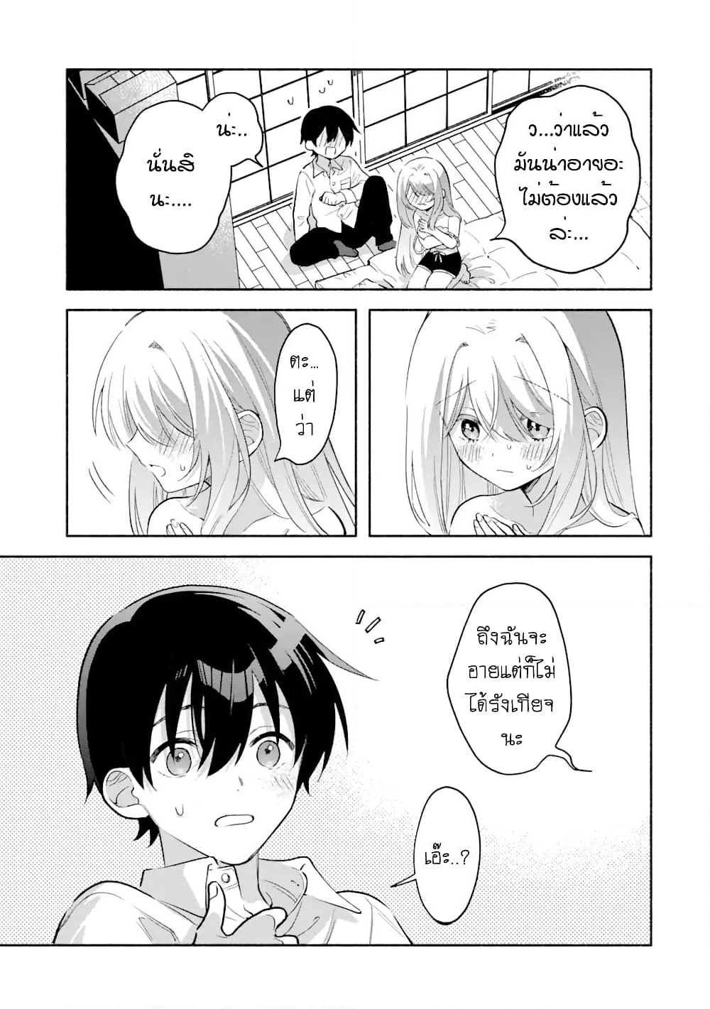 Cool na Megami-sama to Issho ni Sundara, Amayakashi Sugite Ponkotsu ni Shite Shimatta Ken ni Tsuite page 15