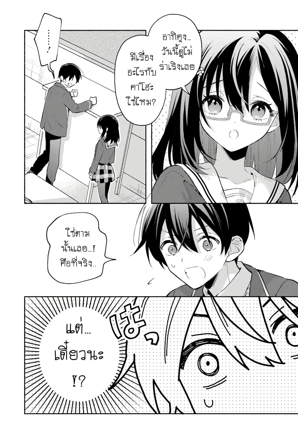 Cool na Megami-sama to Issho ni Sundara, Amayakashi Sugite Ponkotsu ni Shite Shimatta Ken ni Tsuite page 2