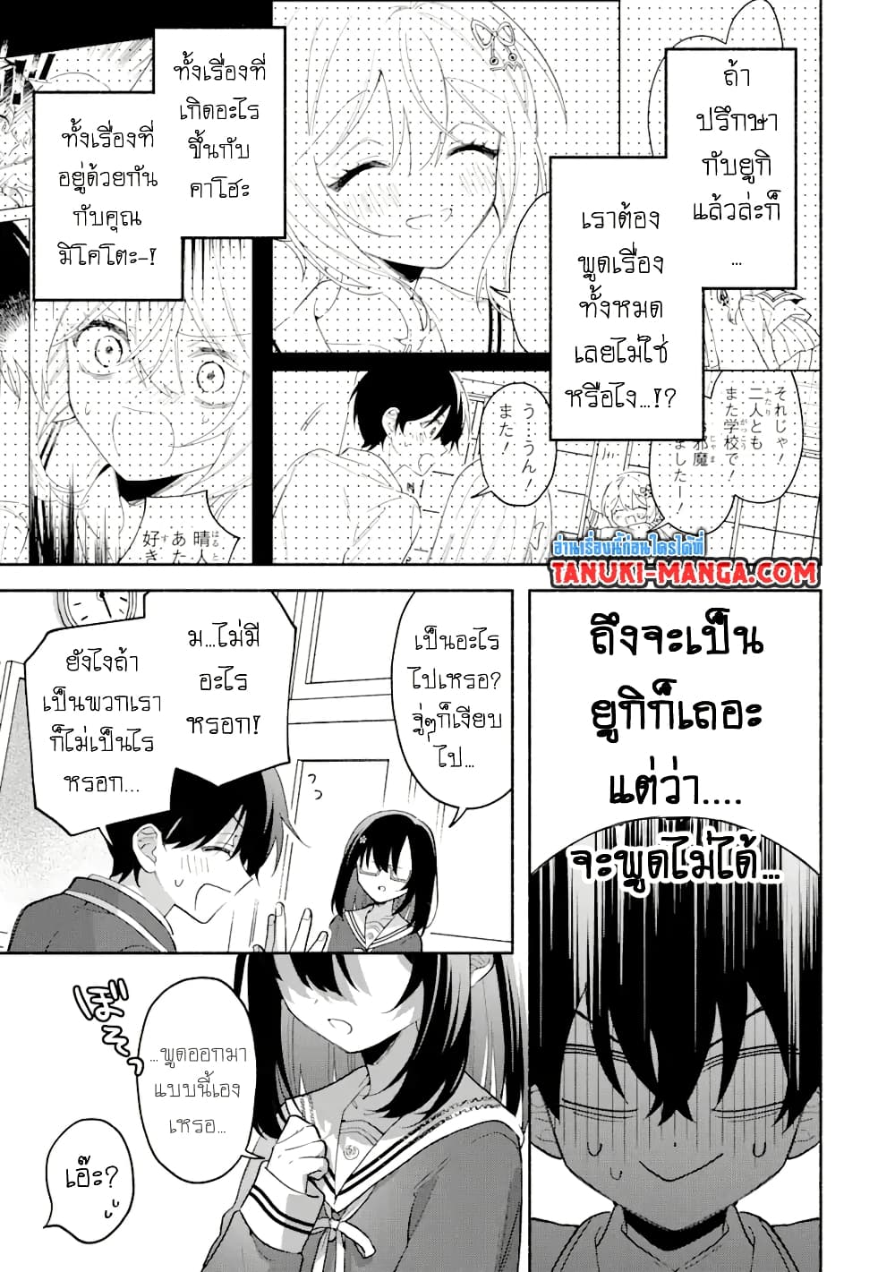 Cool na Megami-sama to Issho ni Sundara, Amayakashi Sugite Ponkotsu ni Shite Shimatta Ken ni Tsuite page 3