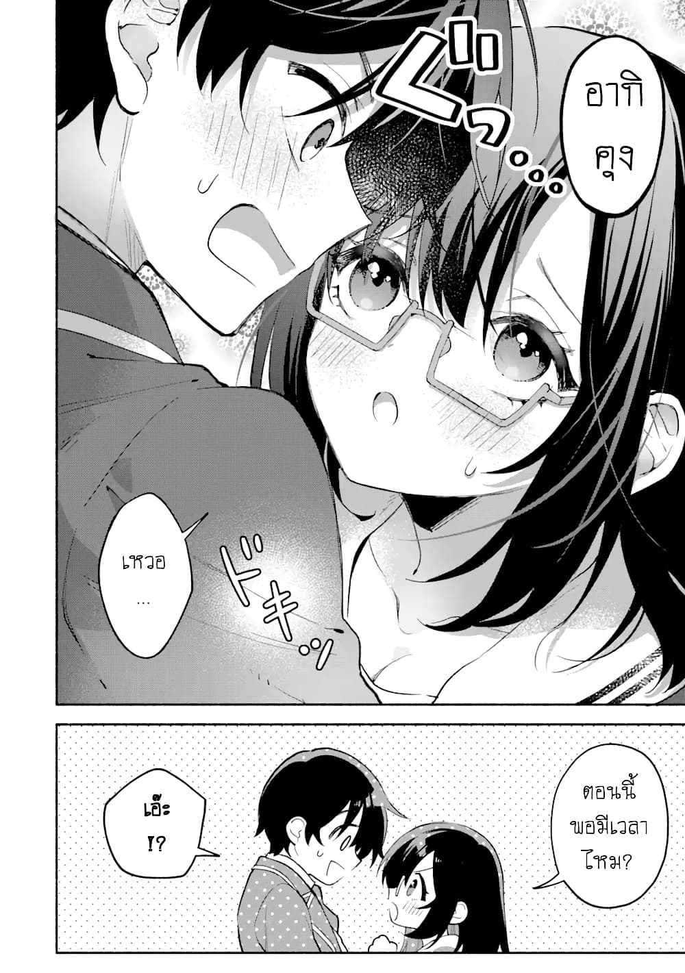 Cool na Megami-sama to Issho ni Sundara, Amayakashi Sugite Ponkotsu ni Shite Shimatta Ken ni Tsuite page 4