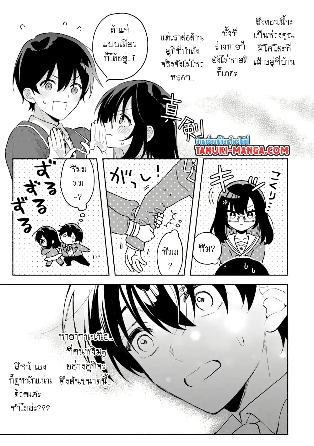Cool na Megami-sama to Issho ni Sundara, Amayakashi Sugite Ponkotsu ni Shite Shimatta Ken ni Tsuite page 5
