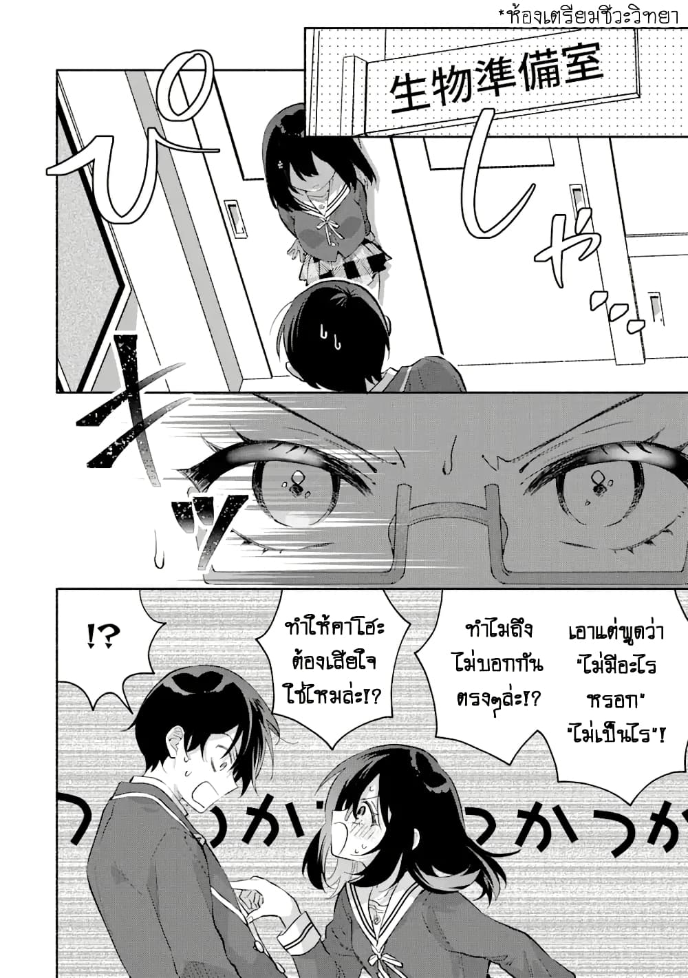 Cool na Megami-sama to Issho ni Sundara, Amayakashi Sugite Ponkotsu ni Shite Shimatta Ken ni Tsuite page 6