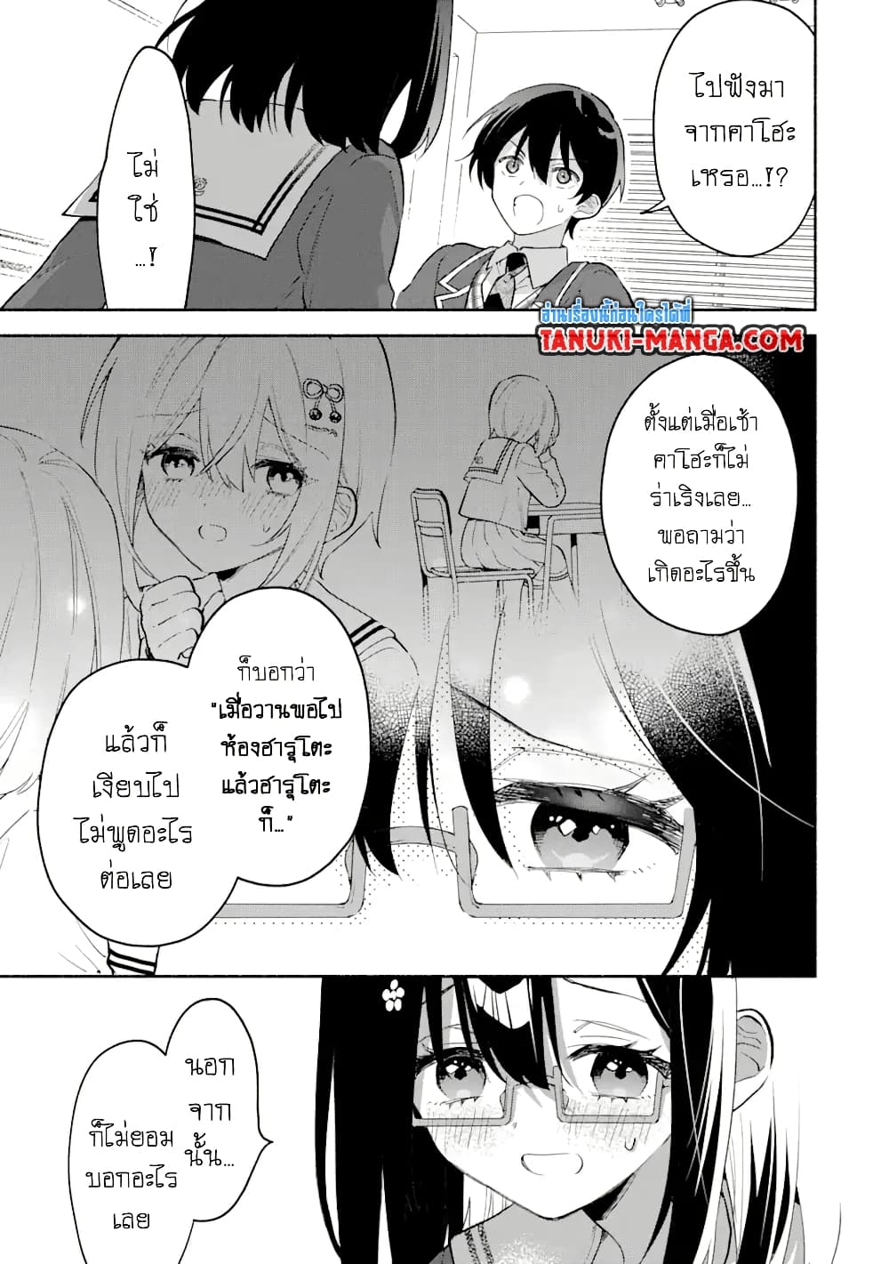 Cool na Megami-sama to Issho ni Sundara, Amayakashi Sugite Ponkotsu ni Shite Shimatta Ken ni Tsuite page 7