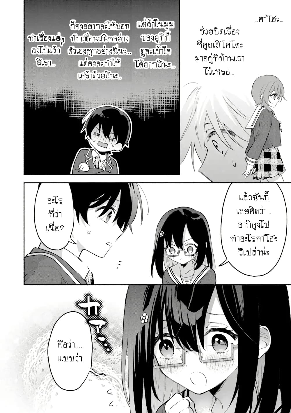 Cool na Megami-sama to Issho ni Sundara, Amayakashi Sugite Ponkotsu ni Shite Shimatta Ken ni Tsuite page 8