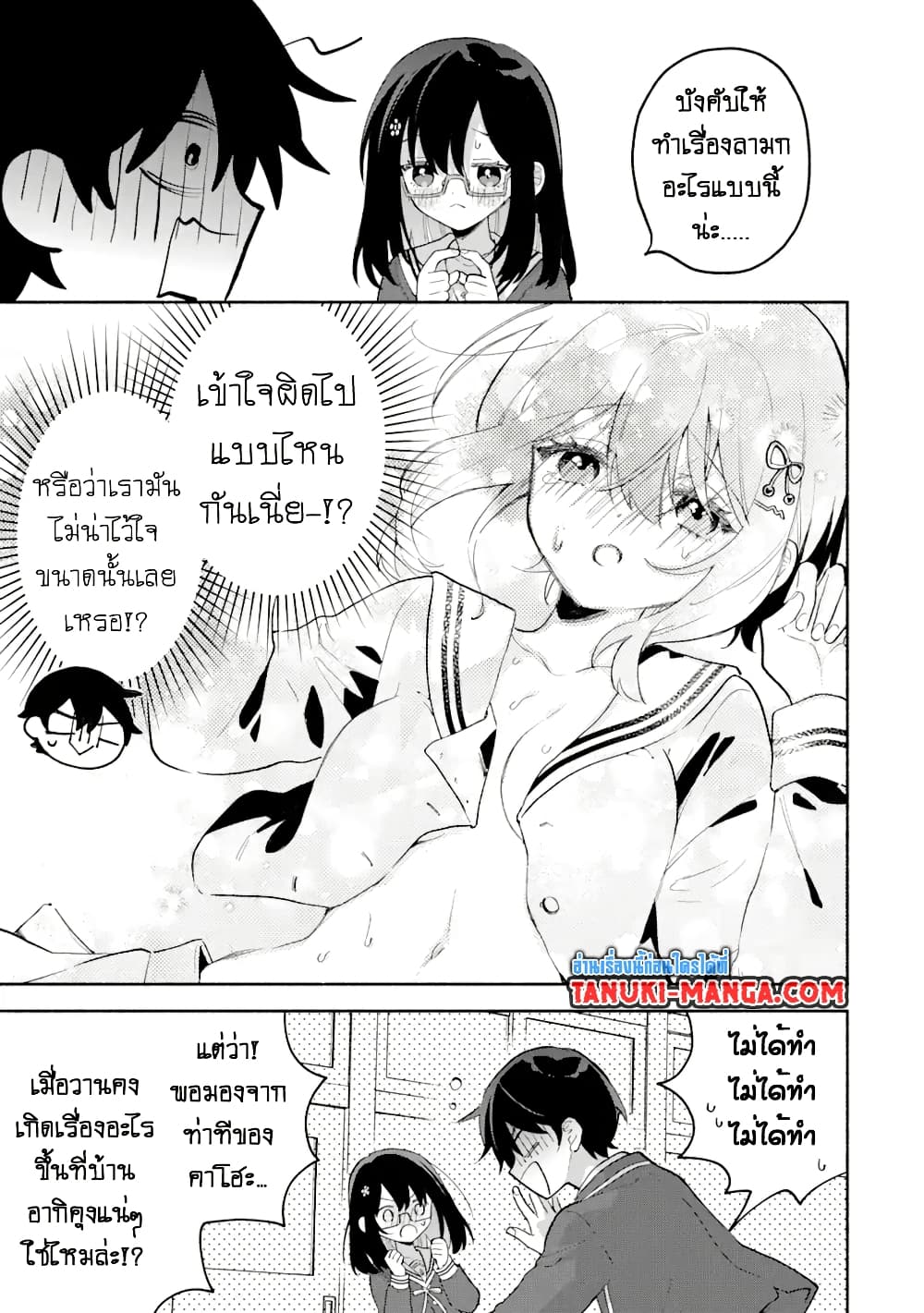 Cool na Megami-sama to Issho ni Sundara, Amayakashi Sugite Ponkotsu ni Shite Shimatta Ken ni Tsuite page 9