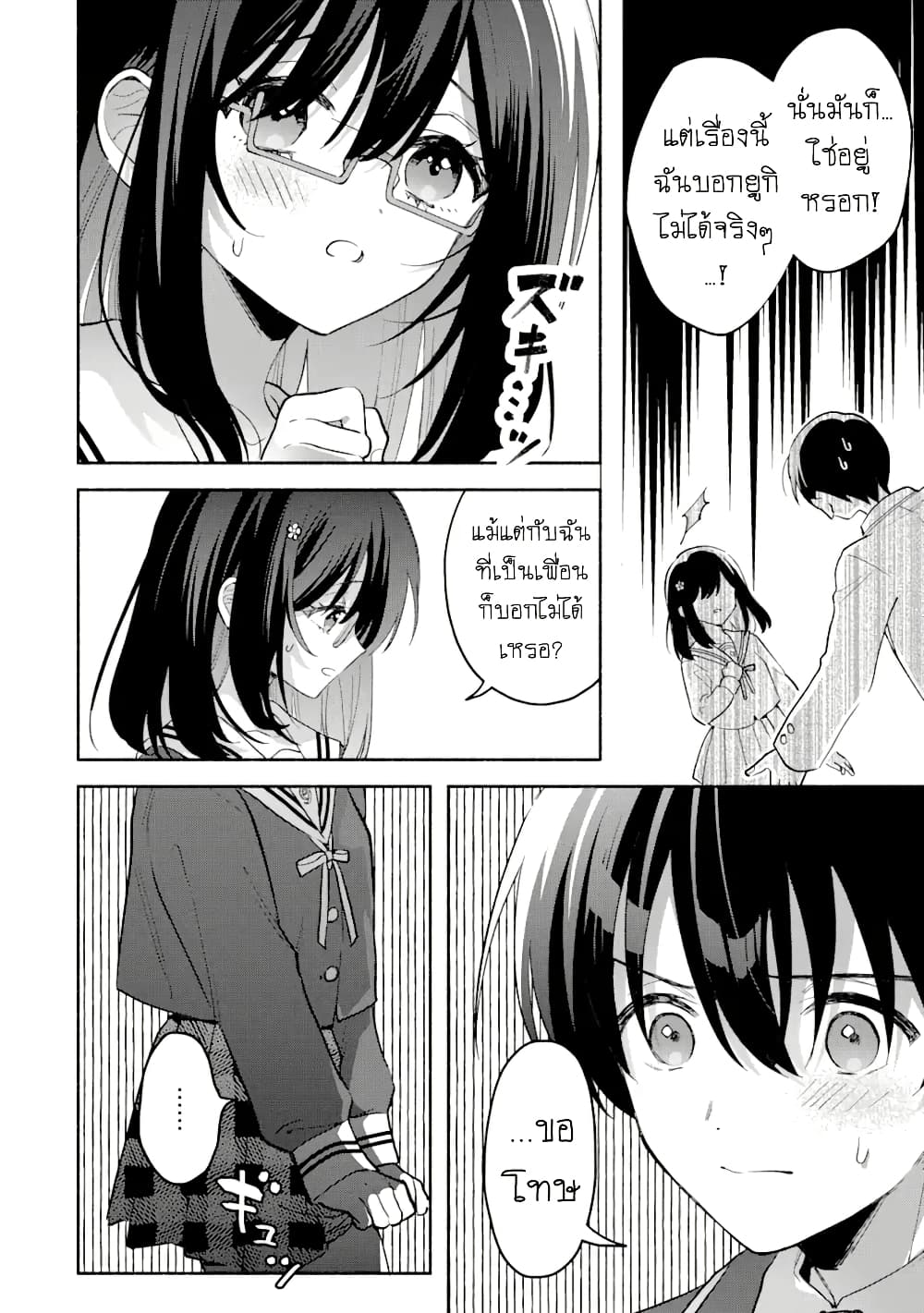 Cool na Megami-sama to Issho ni Sundara, Amayakashi Sugite Ponkotsu ni Shite Shimatta Ken ni Tsuite page 10