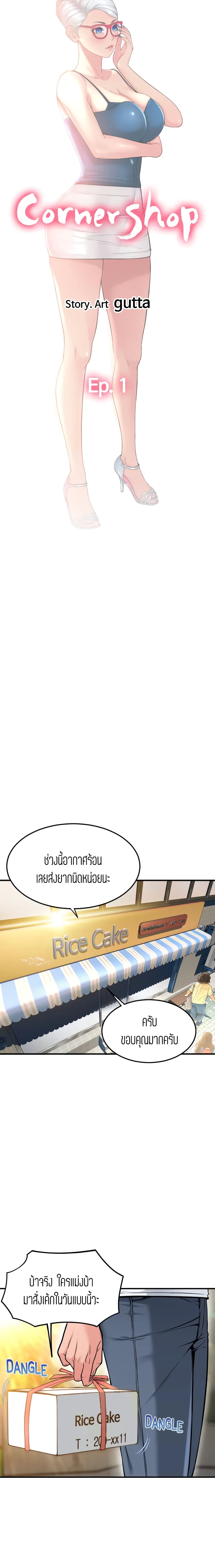 Corner Shop page 3