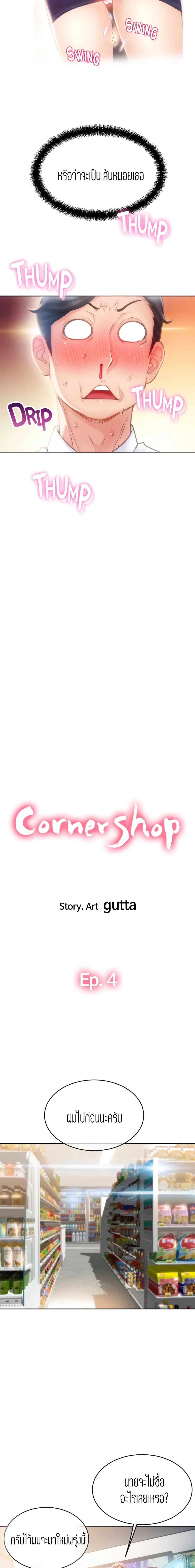 Corner Shop page 2