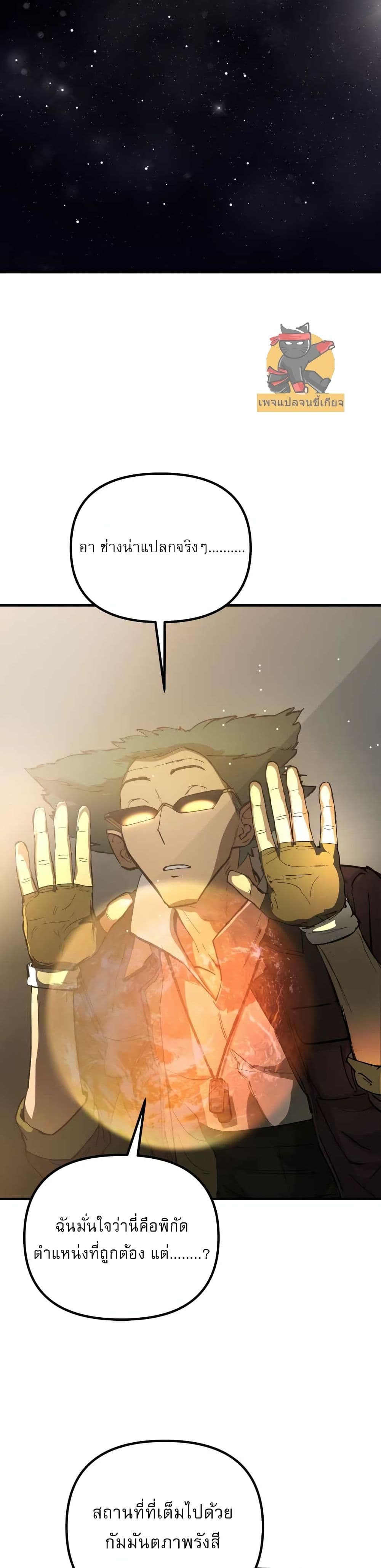 Cosmic Heavenly Demon 3077 page 6