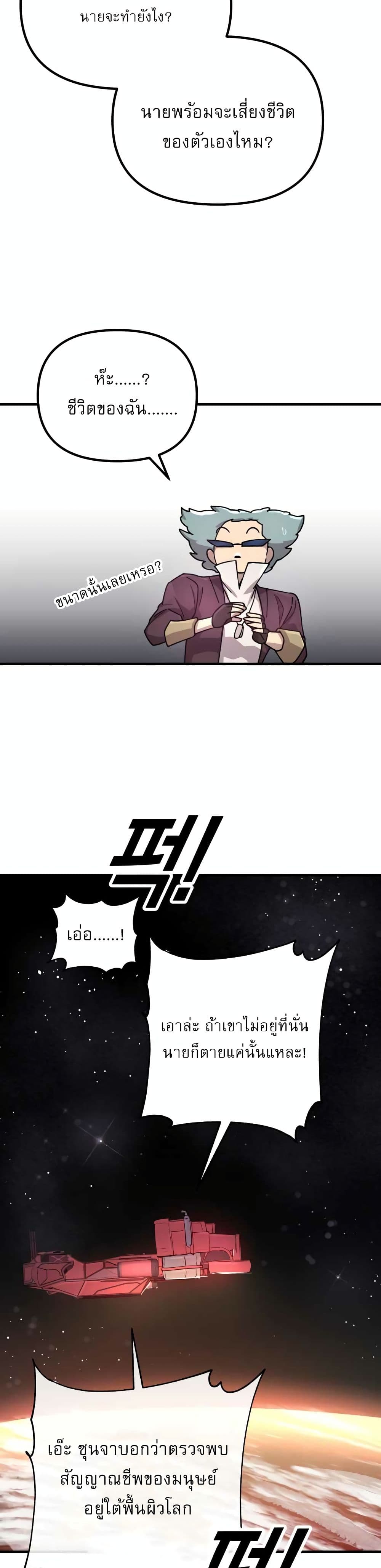 Cosmic Heavenly Demon 3077 page 13