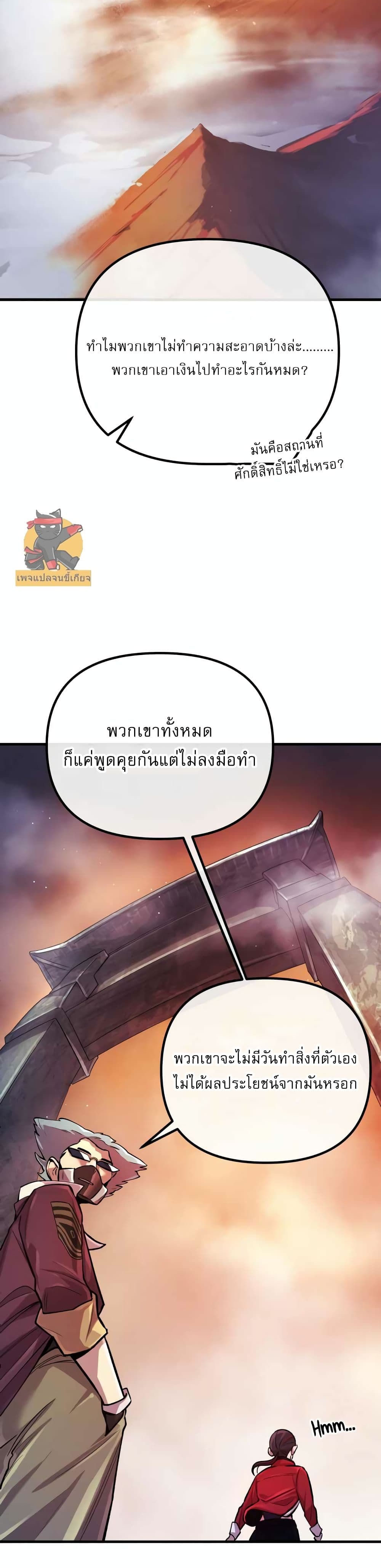 Cosmic Heavenly Demon 3077 page 19