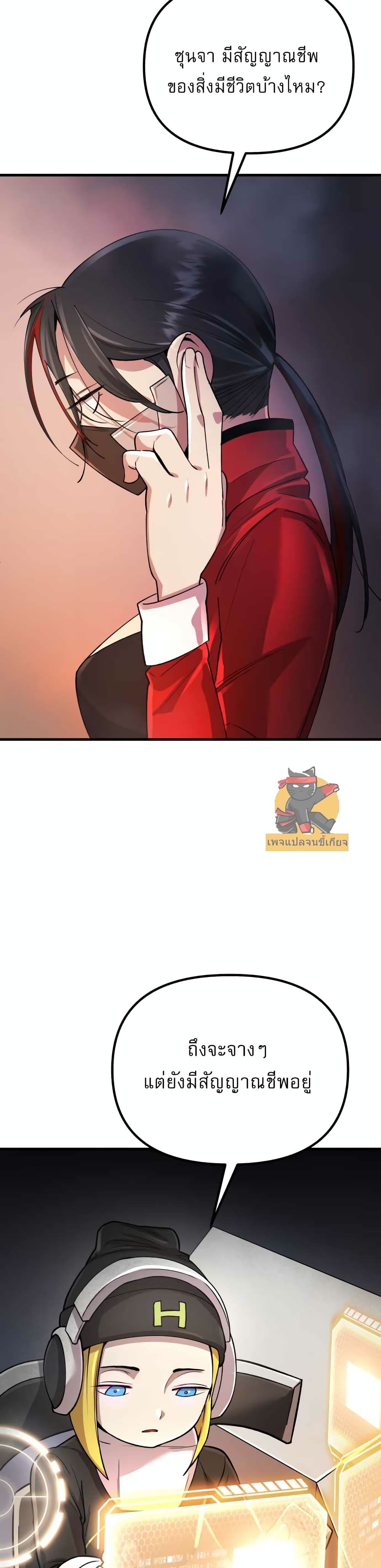 Cosmic Heavenly Demon 3077 page 29