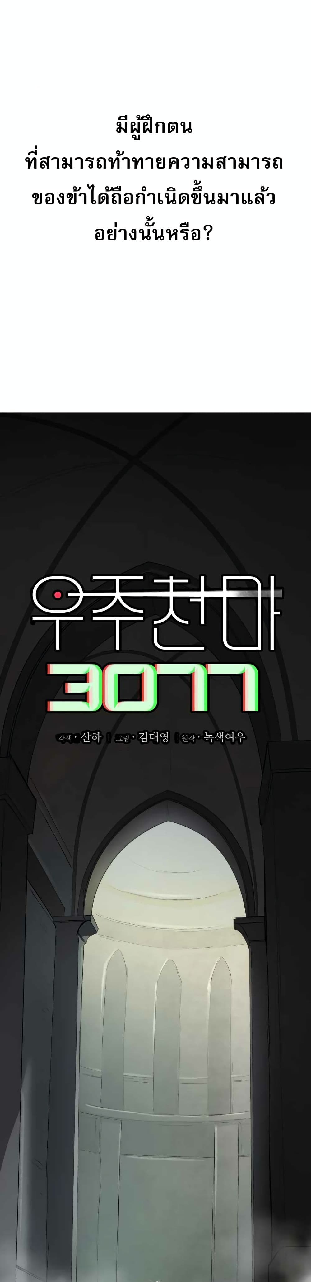 Cosmic Heavenly Demon 3077 page 64