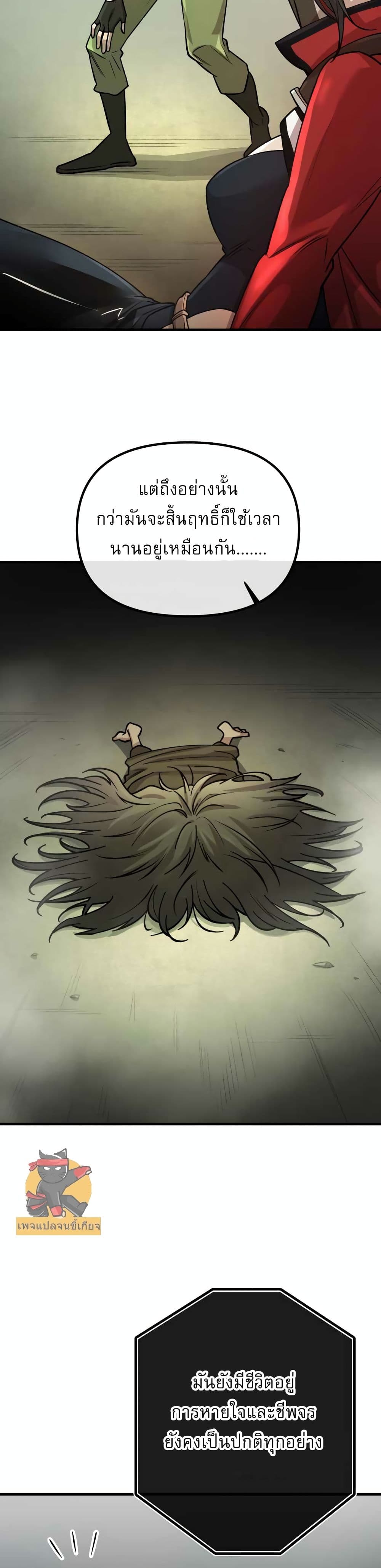 Cosmic Heavenly Demon 3077 page 83