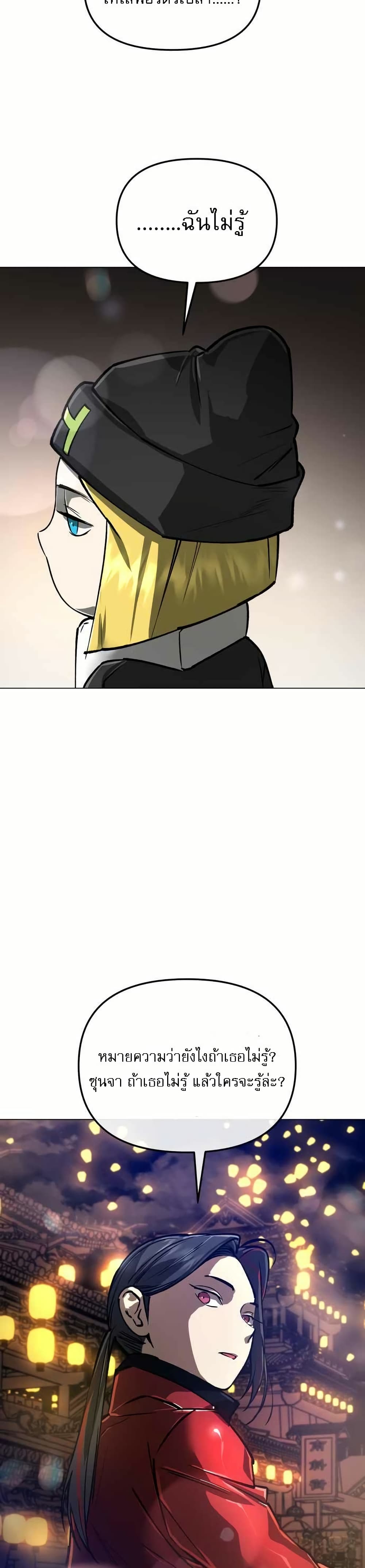 Cosmic Heavenly Demon 3077 page 11