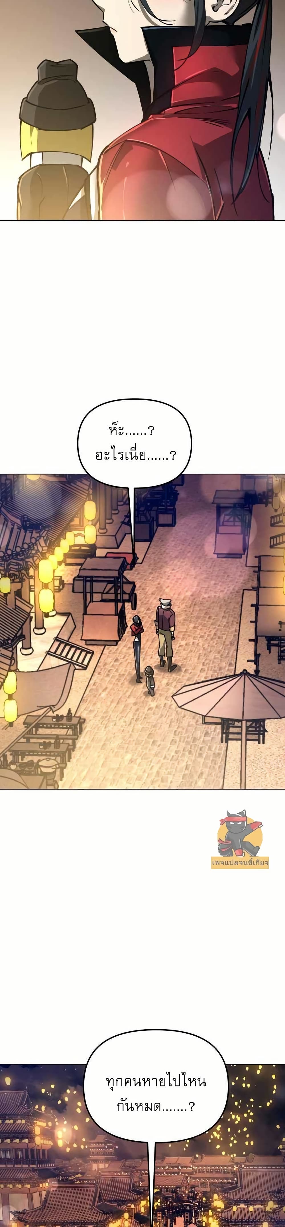 Cosmic Heavenly Demon 3077 page 13
