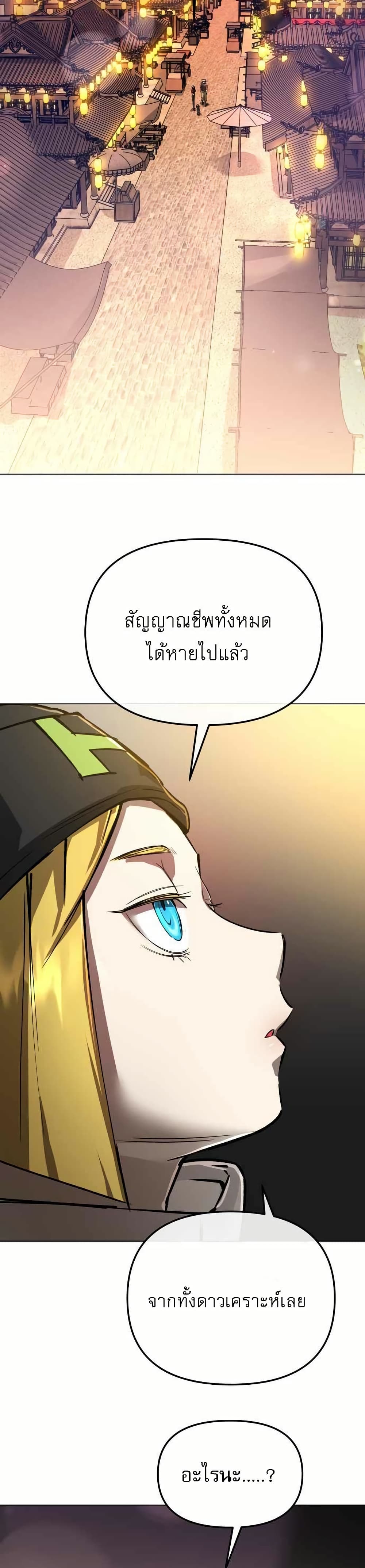 Cosmic Heavenly Demon 3077 page 14